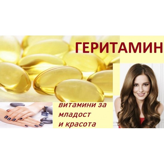 ГЕРИТАМИН капсули 20бр АКТАВИС | GERITAMIN NEO capsules 20s ACTAVIS