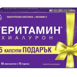 ГЕРИТАМИН ХУАЛУРОН капсули 30бр или 60бр АКТАВИС | GERITAMIN HYALURON capsules 30s, 60s ACTAVIS 