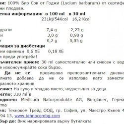 БИО СОК ОТ ГОДЖИ 330ml (Концентрат) АБОФАРМА | BIO JUICE FROM GOJI BERRY 330ml (concentrate) ABOPHARMA