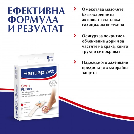 ХАНЗАПЛАСТ Пластири за МАЗОЛИ 8бр. | HANSAPLAST CORN Plasters 8s