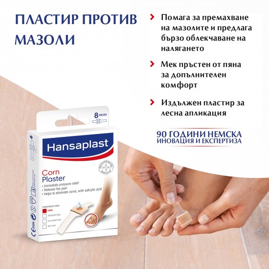 ХАНЗАПЛАСТ Пластири за МАЗОЛИ 8бр. | HANSAPLAST CORN Plasters 8s