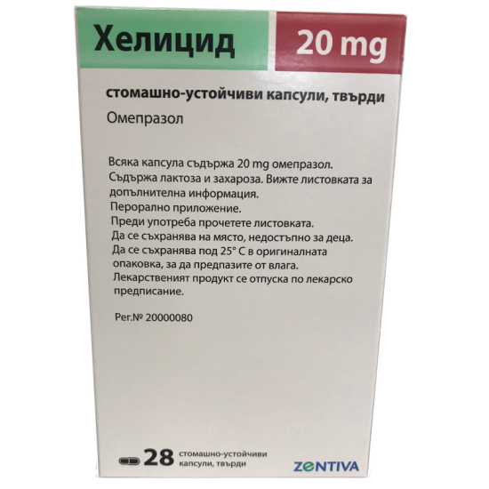 ХЕЛИЦИД 20мг. стомашно-устойчиви капсули, твърди 28 бр. | HELICID 20mg gastro-resistant capsules, hard 28s