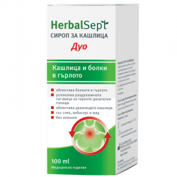 ХЕРБАЛСЕПТ ДУО сироп за кашлица и болки в гърлото х100мл НАТУРПРОДУКТ | HERBALSEPT DUO cough and sore throat syrup x100ml NATURPRODUKT