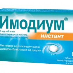 ИМОДИУМ ИНСТАНТ 2мг. диспергиращи таблетки 6бр. | IMODIUM INSTANT 2mg orodispersible tablets 6s