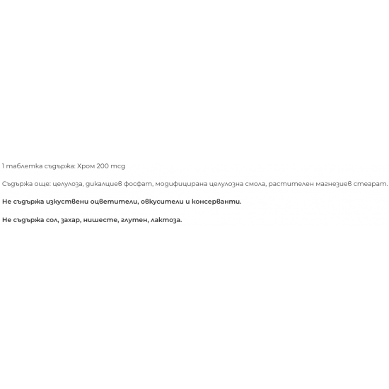 ХРОМ 200мкг таблетки 100бр ДЖЕЙМИСЪН | CHROMIUM 200mcg tabs 100s JAMIESON