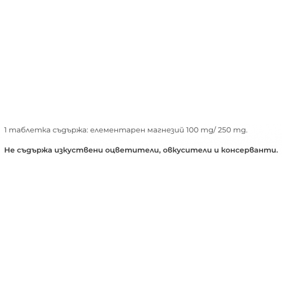 МАГНЕЗИЙ 100мг таблетки 100бр ДЖЕЙМИСЪН | MAGNESIUM 100mg tabs 100s JAMIESON
