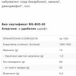 КУРАБИЙНИЦА БИО Меденка с Рожков 1бр 60гр. | KURABIINICA BIO Gingerbread with Carob 1s 60g