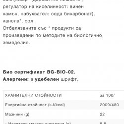 КУРАБИЙНИЦА БИО Суперкурабийка с Червени боровинки и Бадеми 1бр 60гр. | KURABIINICA BIO Supercookie with Cranberries and Almonds 1s 60g