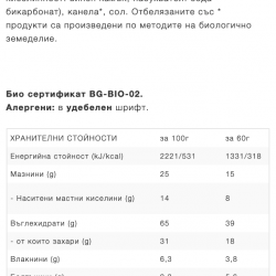 КУРАБИЙНИЦА БИО Суперкурабийка с Чиа семена, Кокос и Стафиди 1бр 60гр. | KURABIINICA BIO Supercookie with Chia seeds, Coconut and Raisins 1s 60g