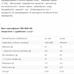 КУРАБИЙНИЦА БИО Суперкурабийка с Какаови зърна и Лешници 1бр 60гр. | KURABIINICA BIO Supercookie with Cocoa beans and Hazelnuts 1s 60g