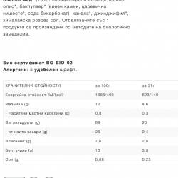 КУРАБИЙНИЦА БИО Бисквита от Лимец с Канела 1бр 37гр. | KURABIINICA BIO Biscuit from Spelled with Cinnamon 1s 37g