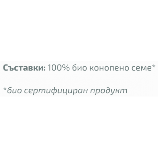 БИО Конопено семе белено 100гр, 200гр или 500гр ДРАГОН СУПЕРФУУДС | BIO Hemp seeds 100g, 200g or 500g DRAGON SUPERFOODS