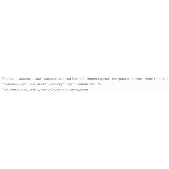 ЙОГИ ОРГАНИК БИО Аюрведичен чай "Джинджифил с лимон", пакетчета 17бр | YOGI ORGANIC BIO Ayurvedic tea blend "Ginger lemon" teabags 17s