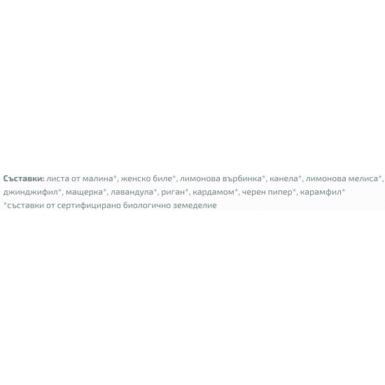 ЙОГИ ОРГАНИК БИО Аюрведичен чай "Женски баланс", пакетчета 17бр | YOGI ORGANIC BIO Ayurvedic tea blend "Women's balance" teabags 17s