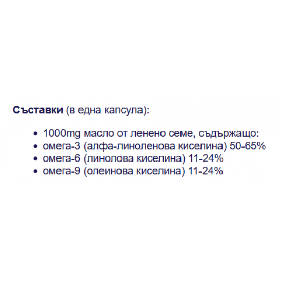 ЛЕНЕНО МАСЛО ПРОМО КОМПЛЕКТ 1000мг 2х90бр. капсули ФОРТЕКС | LINSEED OIL PROMO KIT 2x90 caps FORTEX