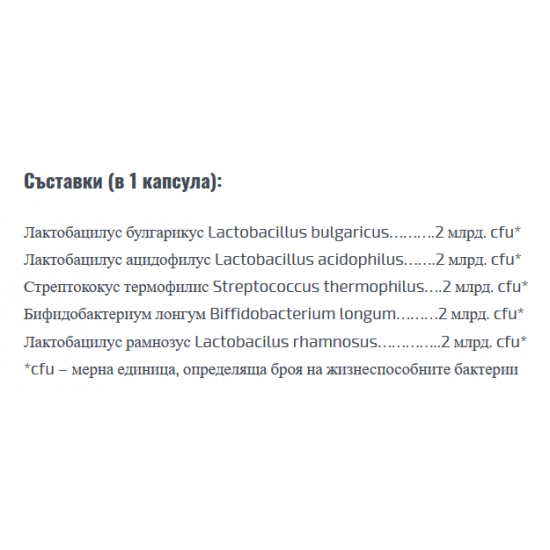 ЛАЙФ ФОРМУЛА Пробиотик 10млрд. активни пробиотици 60бр. вег. капсули ФОРТЕКС | LIFE FORMULA Probiotic 10 billion CFU 60s veg caps FORTEX