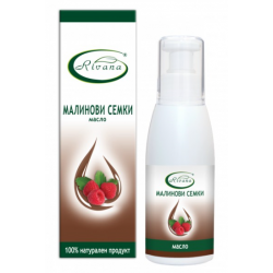 РИВАНА Масло от МАЛИНОВИ СЕМКИ 100мл | RIVANA RASPBERRY SEED Oil 100ml