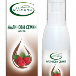 РИВАНА Масло от МАЛИНОВИ СЕМКИ 100мл | RIVANA RASPBERRY SEED Oil 100ml