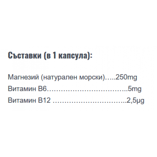 ЛФ ФОРМУЛА Морски магнезий + В6 + В12 капсули 90бр. ФОРТЕКС | LF FORMULA Marine magnesium + B6 + B12 caps 90s FORTEX