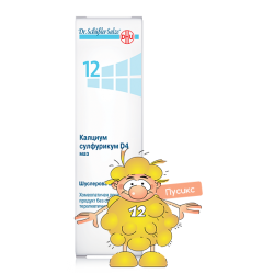 ШУСЛЕРОВА СОЛ №12 Калциум сулфурикум D4 MАЗ/МЕХЛЕМ 50гр | DR. SHUESSLER SALTS N12 Calcium sulfuricum D4 unguent/ointment 50гр