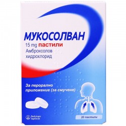 МУКОСОЛВАН 15мг. пастили 20бр. | MUCOSOLVAN 15mg pastilles 20s