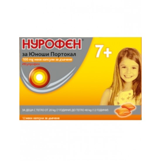 НУРОФЕН ЗА ЮНОШИ ПОРТОКАЛ 100мг. меки капсули за дъвчене 12бр. | NUROFEN JUNIOR ORANGE 100mg chewable capsules, soft 12s