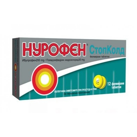 НУРОФЕН СТОПКОЛД 200мг./30мг. филмирани таблетки 12бр., 24 бр. | NUROFEN STOPCOLD 200mg/30mg film-coated tablets 12s, 24s