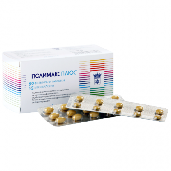ПОЛИМАКС ПЛЮС таблетки x 90бр + капсули x 15бр | POLYMAX PLUS tabs x 90s + caps 15s