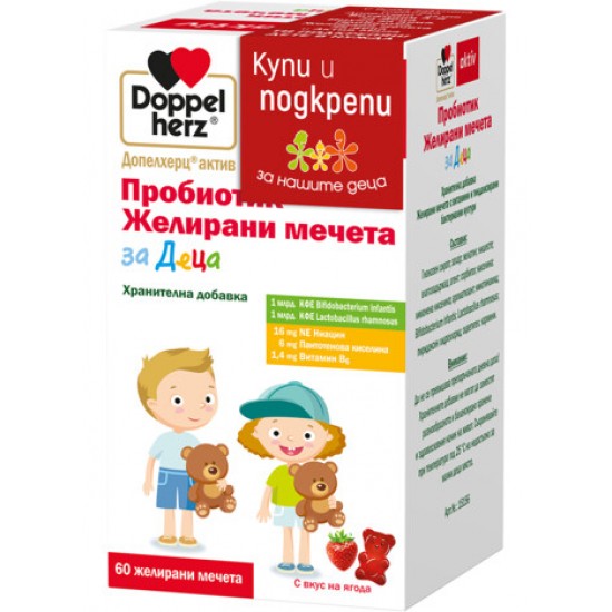 ПРОБИОТИК ЗА ДЕЦА Желирани мечета х 60бр ДОПЕЛХЕРЦ АКТИВ | PROBIOTIC For Kids gummie bears 60s DOPPELHERZ ACTIVE