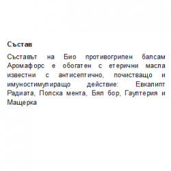 Противовирусен балсам БИО АРОМАФОРС ПРАНАРОМ х 80мл | Antivirus balm BIO AROMAFORCE PRANAROM x 80ml