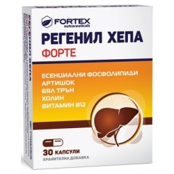 РЕГЕНИЛ ХЕПА ФОРТЕ 30бр. капсули ФОРТЕКС | REGENIL HEPA FORTE 30s caps FORTEX