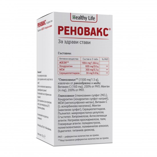 РЕНОВАКС таблетки 90бр. ХЕЛТИ ЛАЙФ | RENOVAX tabs 90s HEALTHY LIFE