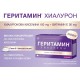 ГЕРИТАМИН ХУАЛУРОН капсули 30бр или 60бр АКТАВИС | GERITAMIN HYALURON capsules 30s, 60s ACTAVIS 