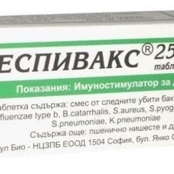 РЕСПИВАКС за деца 25мг. таблетки 30бр. | RESPIVAX for Children 25mg 30s
