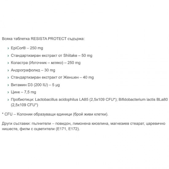 РЕЗИСТА ПРОТЕКТ таблетки x 30бр. НЕОФАРМ | RESISTA PROTECT tabs x 30s NEOPHARM
