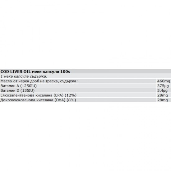РИБЕНО МАСЛО ОТ ЧЕРЕН ДРОБ НА ТРЕСКА меки капсули 100бр. СОЛГАР | COD LIVER OIL softgels 100s SOLGAR
