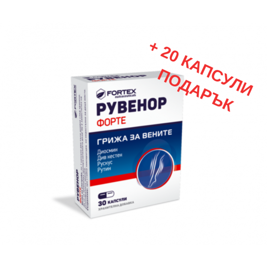 РУВЕНОР ФОРТЕ 30+20бр. капсули ФОРТЕКС | RUVENOR FORTE 30+20 caps FORTEX