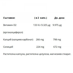 БОДИ ЕСЕНШЪЛ Силиций с Калций 90бр. капсули НЕЙЧЪР'С УЕЙ | BODY ESSENTIAL Silica with Calcium 90s caps NATURE'S WAY
