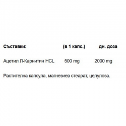 АЦЕТИЛ Л-КАРНИТИН 500мг. 60бр. капсули НЕЙЧЪР'С УЕЙ | ACETYL L-CARNITINE 500mg 60s caps NATURE'S WAY