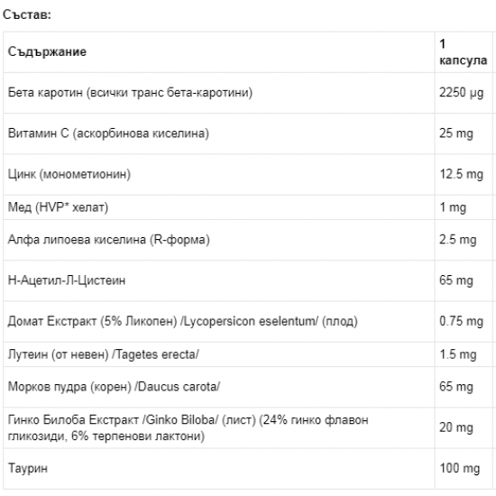 ВИЖЪН ЕСЕНШАЛС 518мг 120 капсули ПРИФЪРД НУТРИШЪН | VISSION ESSENTIALS 518mg 120 capsules PREFERRED NUTRITION 