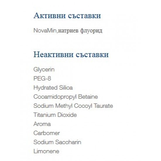 СЕНСОДИН Паста за зъби РИПЕЪР & ПРОТЕКТ УАЙТЕНИНГ 75мл | SENSODYNE Toothpaste REPAIR & PROTECT WHITENING 75ml
