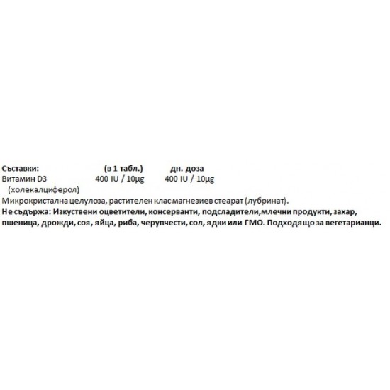 ВИТАМИН Д3 400IU 270бр. таблетки УЕБЪР НАТУРАЛС | VITAMIN D3 400IU 270s tabs WEBBER NATURALS