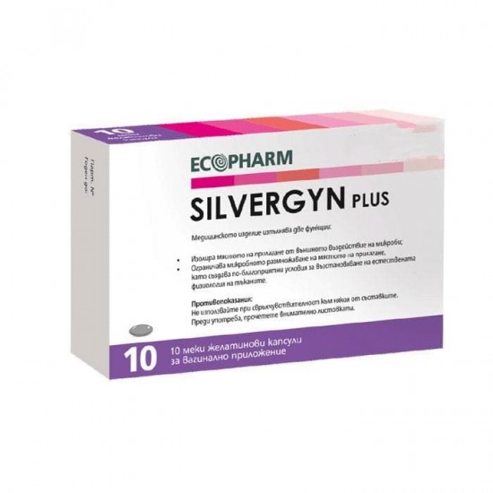 СИЛВЕРЖИН ПЛЮС вагинални капсули 10бр ЕКОФАРМ | SILVERGYN PLUS vaginal caps 10s ECOPHARM