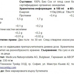 БИО СОК ОТ СИНЯ БОРОВИНКА 330мл (концентрат) АБОФАРМА | BIO JUICE BLUEBERRY 330ml (concentrate) ABOPHARMA