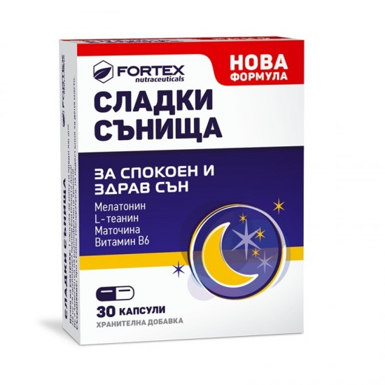 СЛАДКИ СЪНИЩА 30 капсули ФОРТЕКС | SWEET DREAMS 30 caps FORTEX