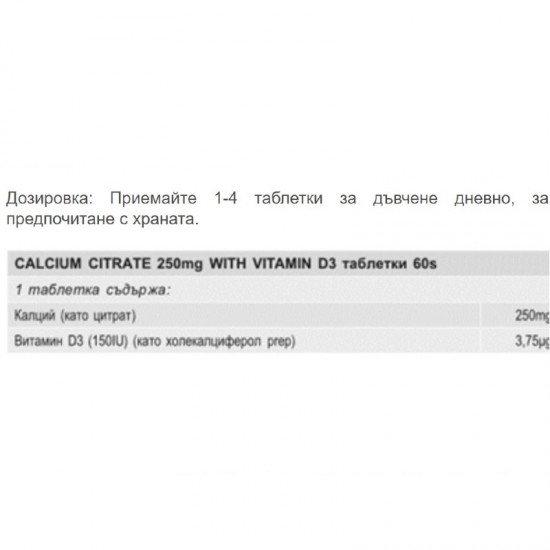 КАЛЦИЙ Цитрат 250мг с ВИТАМИН Д3 300IU таблетки 60бр СОЛГАР | CALCIUM Citrate 250mg with VITAMIN D3 tabs 60s SOLGAR