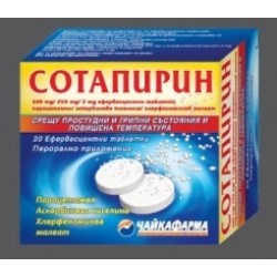 СОТАПИРИН 300мг./250мг./2мг. ефервесцентни таблетки 20бр. | SOTAPIRYN 300mg/250mg/2mg effervescent tablets 20s