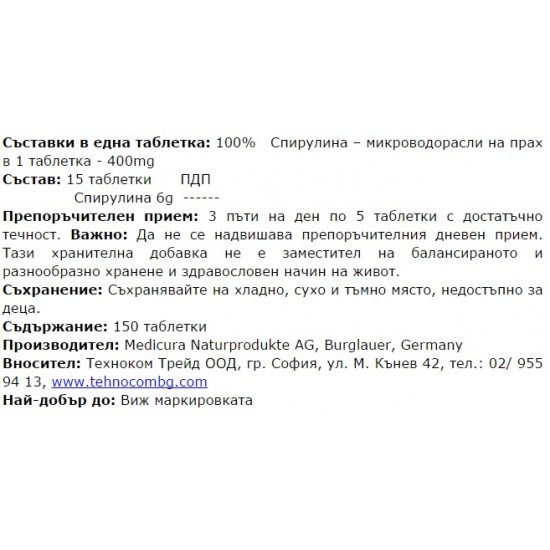 БИО СПИРУЛИНА таб. 150бр. АБОФАРМА | BIO SPIRULINA tab 150s ABOPHARMA