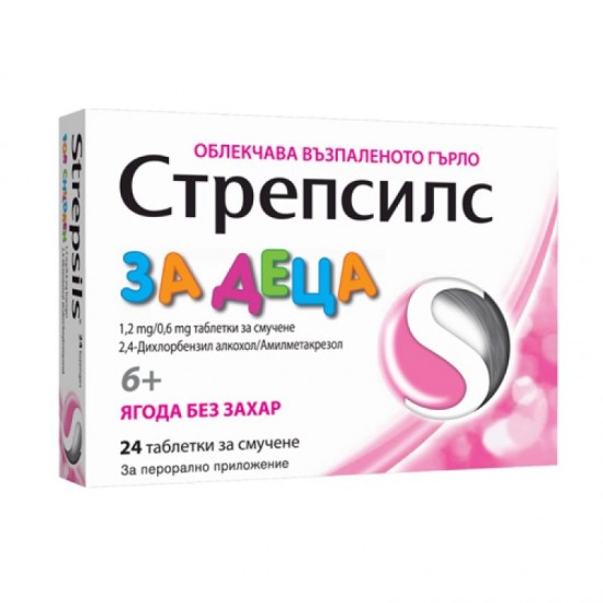 СТРЕПСИЛС ЗА ДЕЦА таблетки за смучене 24бр. | STREPSILS FOR CHILDREN lozenges 24s