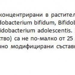 БифиДО БИО ПРОБИОТИК 14 раст. капс. ГЕНЕЗИС | BifiDO BIO PROBIOTIC 14 veg caps GENESIS